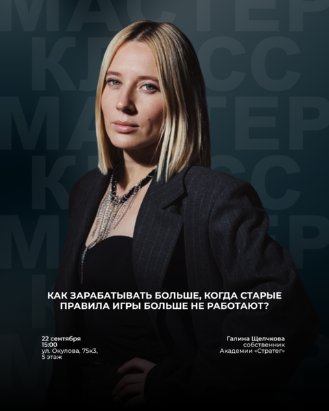 Мастер-класс «Как зарабатывать больше, когда старые правила игры перестали работать?»