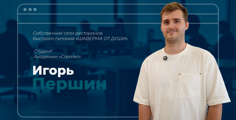 Игорь Першин