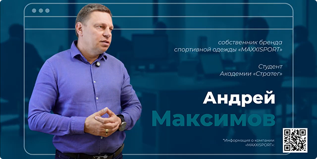 Андрей Максимов